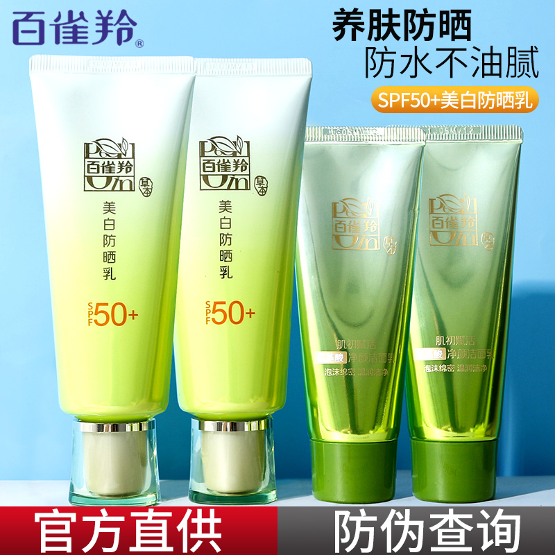 Pechoin Whitening Isolation Sunscreen Anti-UV Waterproof Face Whole Body Female Official Flagship Store Official Website