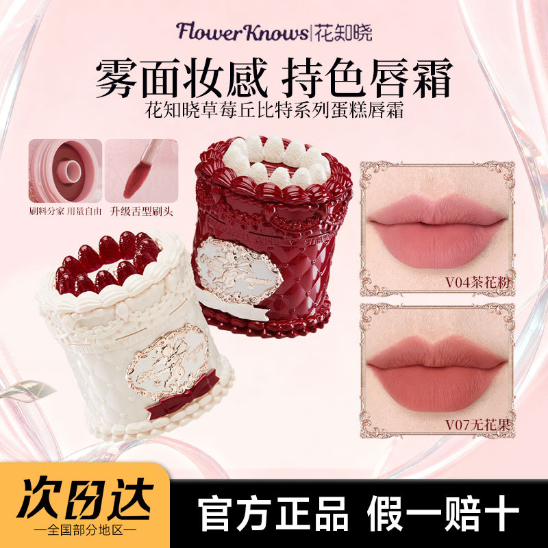 Floral Whisper Lip Cream Lipstick Strawberry Cupid Cake Lip Mud Non-Stick Cup Nude Color Matte Finish for Women