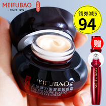 Meifubao Eye Cream Five Zhen Tightening Anti-Wrinkle Eye Essence Replenishment Water Fading Fine lines Official Flagship Store Lady