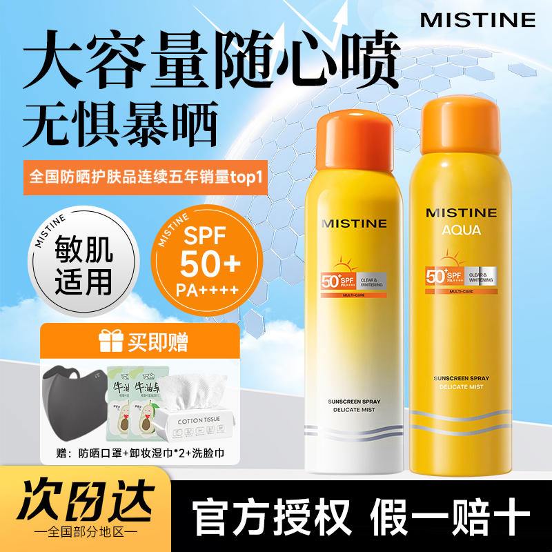 Mistine Sunscreen Spray Cream Is Refreshing and Whitening for the Face Without False Whitening, Suitable for the Whole Body and Specifically for Military Training
