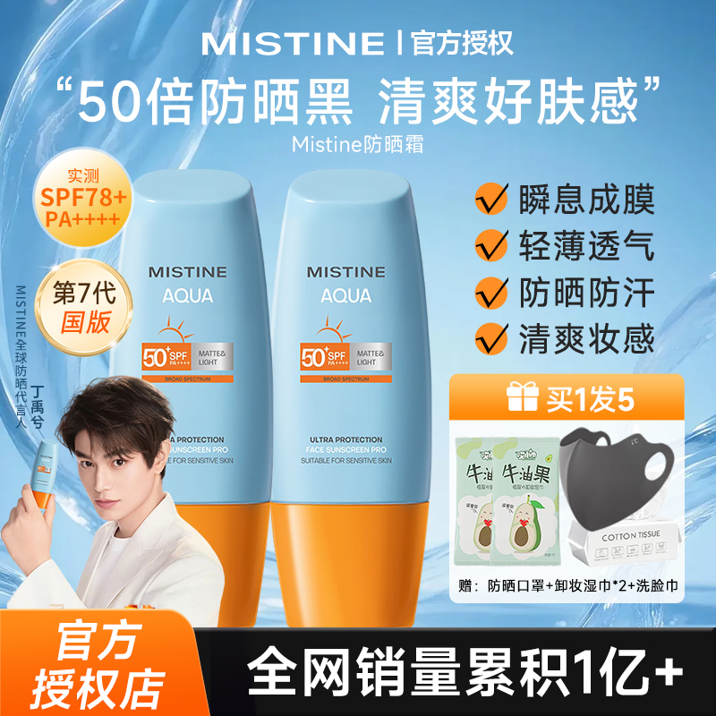 Mistine Sunscreen Cream 7Th Generation Little Yellow Cap Whitening Refreshing Dry Oil Skin Mistine Isolation Genuine Product Mistine Sunscreen Cream 7Th Generation Little Yellow Cap Whitening Refreshing Dry Oil Skin Mistine Isolation Genuine Product