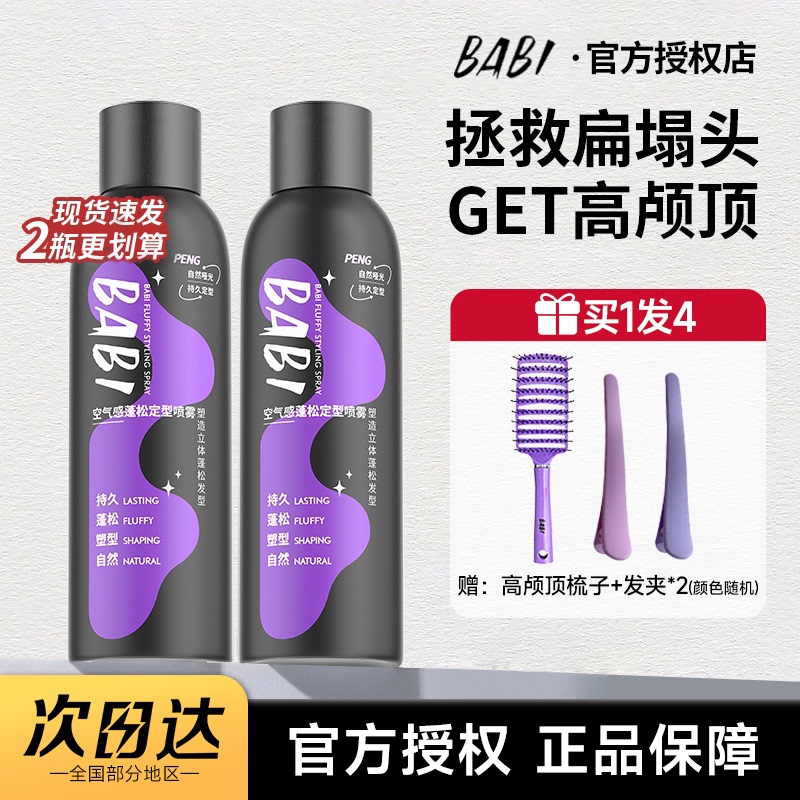 Babi Styling Spray for Airy, Long-Lasting, Natural, Voluminous Curls and Straight Hair, Bangs, and High Crown Volume for Men and Women, Genuine Product