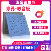 Custom slotted perforated special-shaped polyester fiber sound-absorbing board wall decoration sound-absorbing board (processing fee)