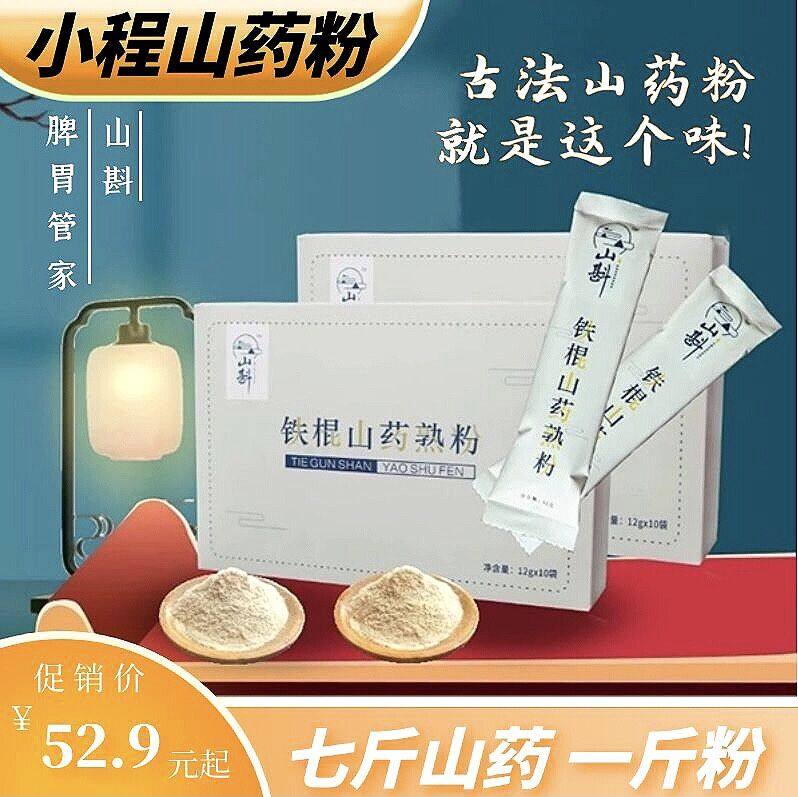 Xiaocheng yam cooked powder Wenxian soil iron bar Huashan powder Huaishan meal powder pure yam powder 120g300g600g