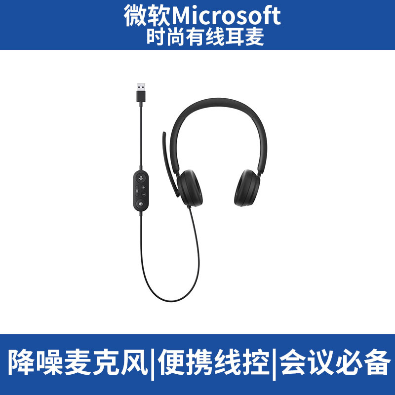 Microsoft Stylish Wired Headset Conference Noise-Canceling Microphone Modernteams Certified Headset Bluetooth Headset Microsoft Stylish Wired Headset Conference Noise-Canceling Microphone Modernteams Certified Headset Bluetooth Headset
