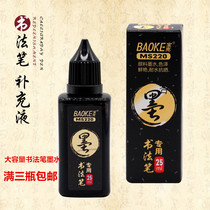 Full Treasure Gram Large Capacity Calligraphy Pen Supplement Liquid Soft Pen Show Lipen Special Ink 25ML