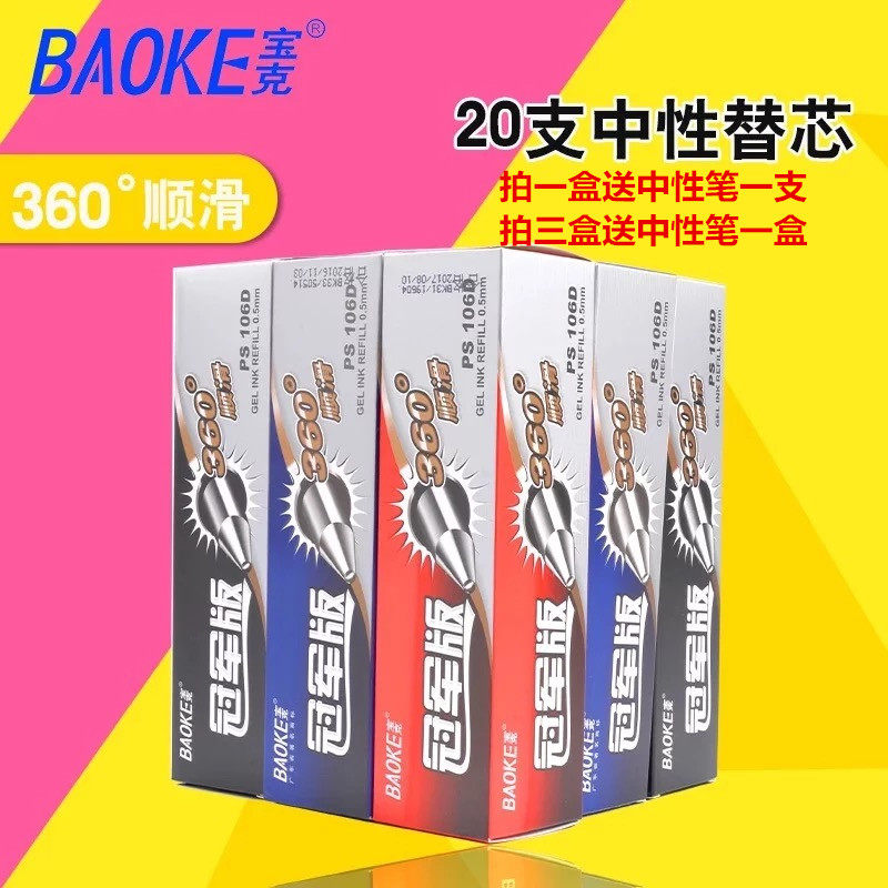 Puck neutrino pen core 106D champion version universal water-based pen stand-in core sub warhead red blue black signature refill mm