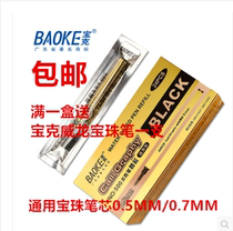 Baoke 500 water-based Pen replacement Weilong Bao ball pen original refill 0 5 0 7mm650 sets