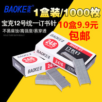 Ten boxes of Baoke staples 24 6 universal staples No. 12 Staples office stationery wholesale