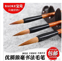 Baoke Wenfang four treasures wolf brush brush beginner Chinese painting calligraphy with words post water writing cloth set and milli