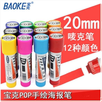 Baoke POP pen mark Pen poster poster design brush POP advertising pen 20mm Mark Mark pen