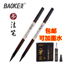 Baoke calligraphy pen Beauty pen Sign-in pen Soft pen Copy the scriptures Training course Practice big case Small case New brush