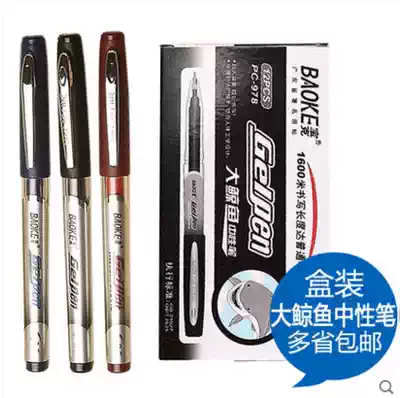 Baoke pen PC978 large whale large capacity business signature gel pen water-based pen 0 5mm writing super long