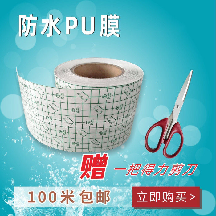 促销15CM宽防水pu膜透皮贴自裁膏贴固定空白胶布三伏贴透明胶布