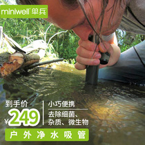 miniwell single soldier outdoor straw water purifier life water purification straw filter portable field filtration equipment