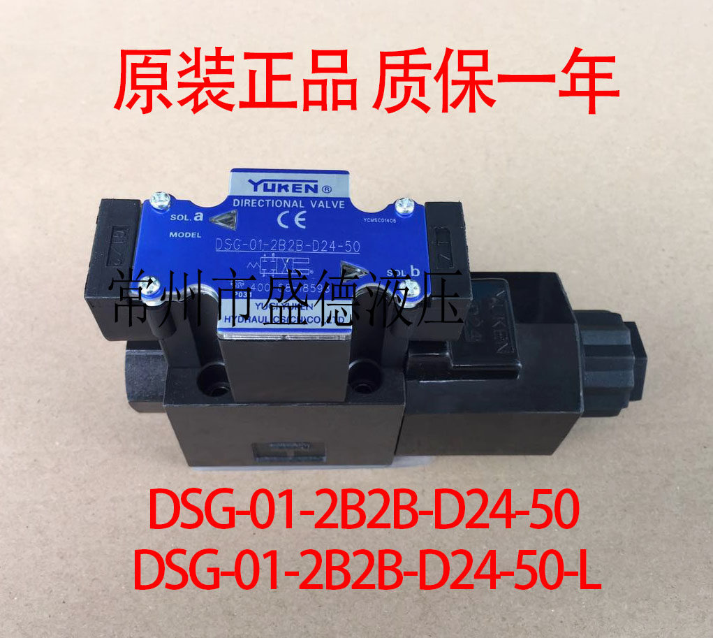 YUCKEN Yulin Oil Research solenoid valve DSG-01-2B2B-D24-50DSG-01-2B2B-D24-50-L