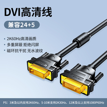 Greenlink DV101 DVI cable 24 1 dual channel male to male DVI-D digital high-definition cable signal conversion cable