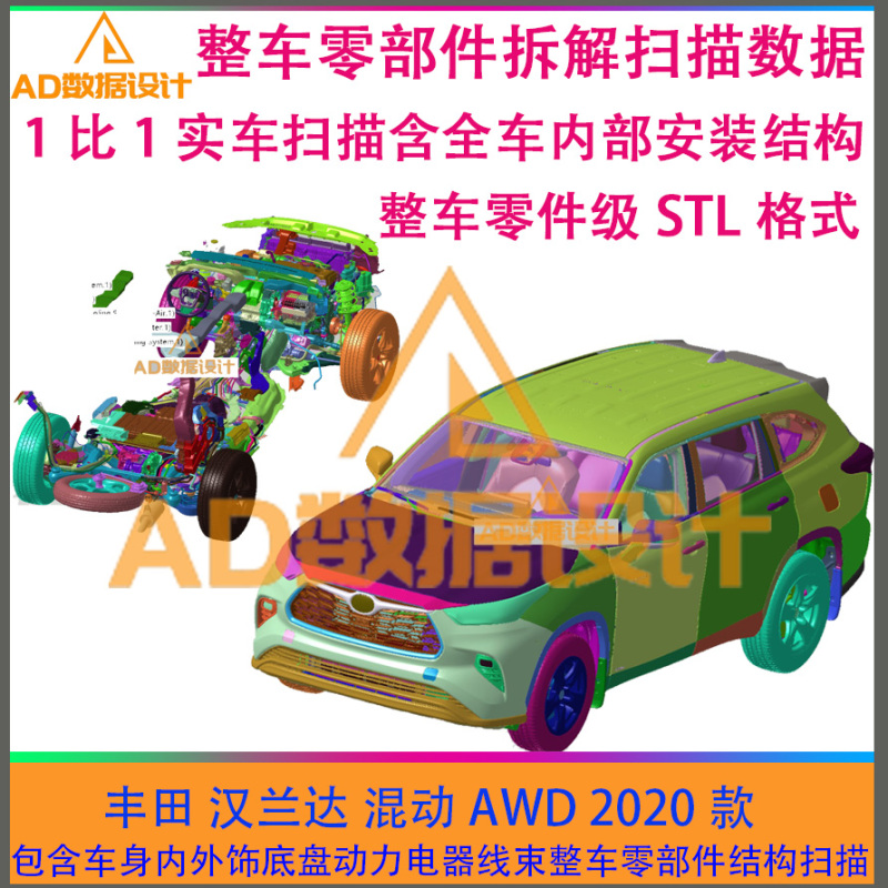 Toyota Highlander Hybrid 2020 Model Vehicle Parts Disassembly Scanning Data Internal Structure Installation Hole Locations Toyota Highlander Hybrid 2020 Model Vehicle Parts Disassembly Scanning Data Internal Structure Installation Hole Locations