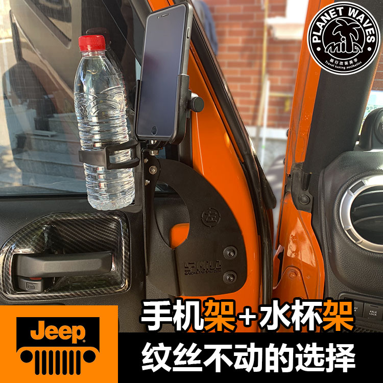 Shepherd JK Cross-country Version Water Cup Holder phone rack Air conditioning Hot Water Cup Rack
