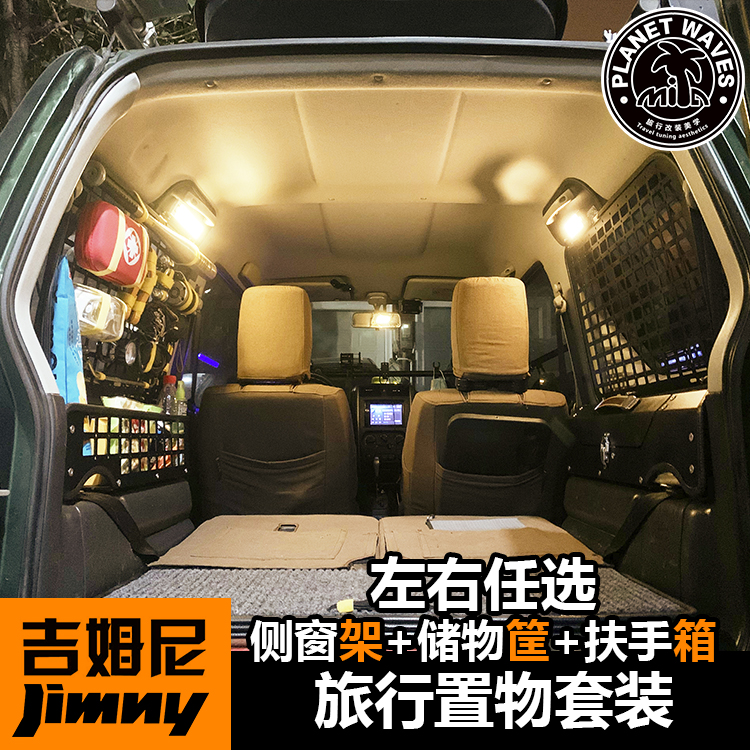 JB33JB43 JB33JB43 JB74 new old style Jim ni jimny modified folding shelf storage hamper handrail box