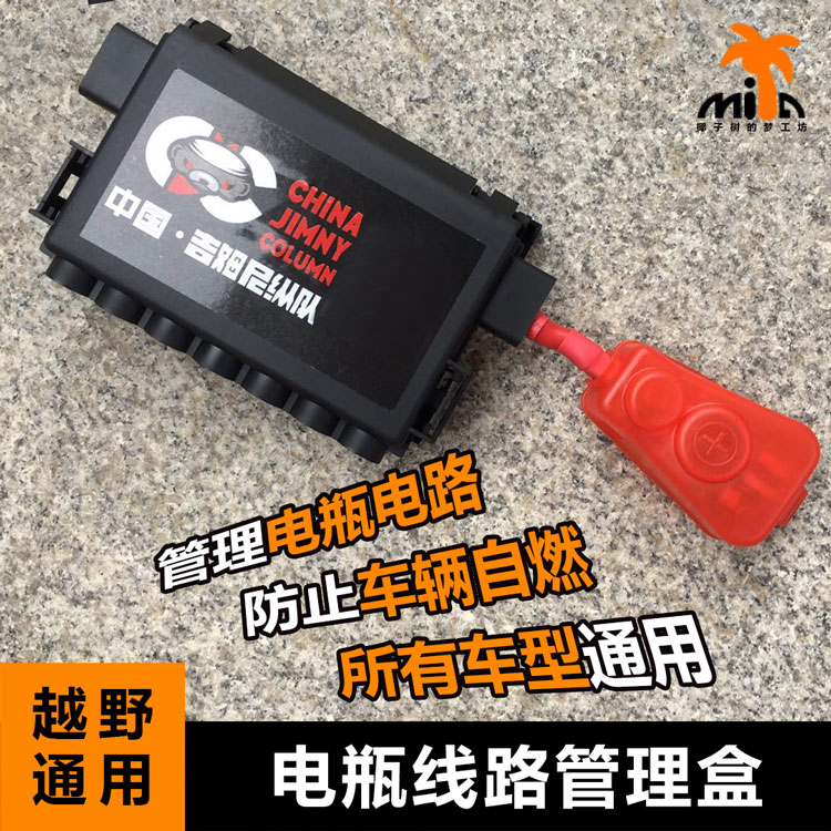 Cross-country All models Battery Insurance Box Battery Line Management Box