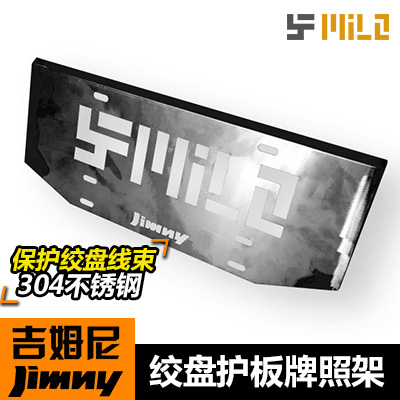 Jimny Gimney modified Gimney license plate holder winch protective frame winch bezel