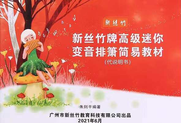 New Silk Bamboo 13 Tube Advanced Mini Vario Soundtrack and Xiao Manual