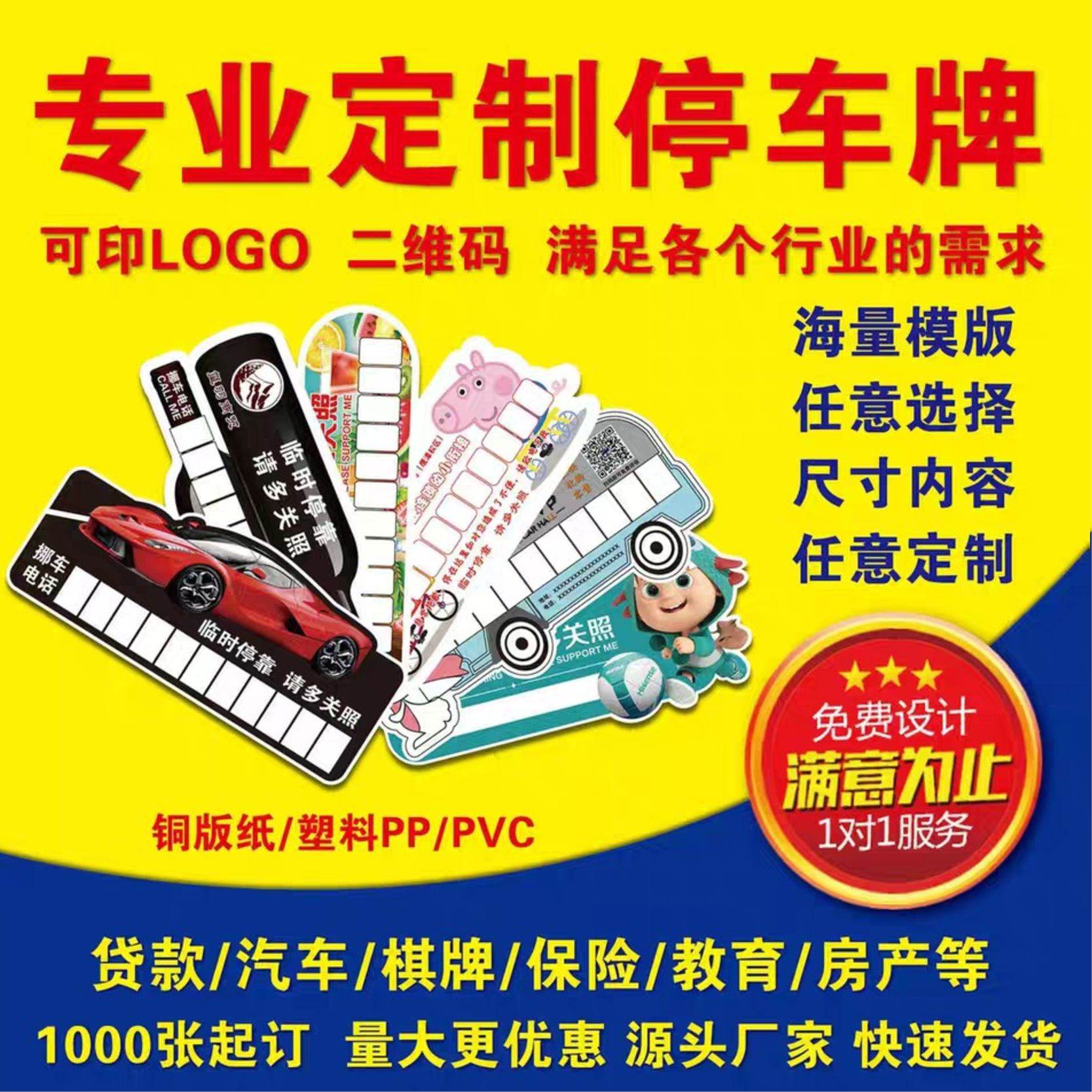 Temporary parking plate custom logo paper plastic advertising parking card customized PVC insertion car card moving car number plate