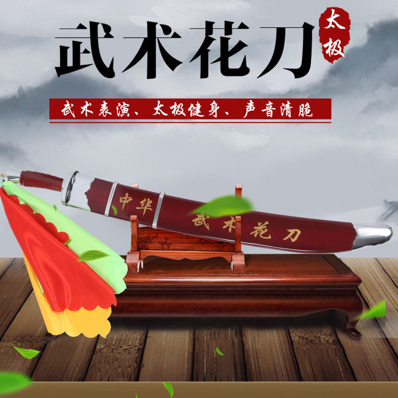 太极刀:从晨练健身到表演训练,探索软刀、响刀、花刀的魅力-太极剑-淘宝百科网