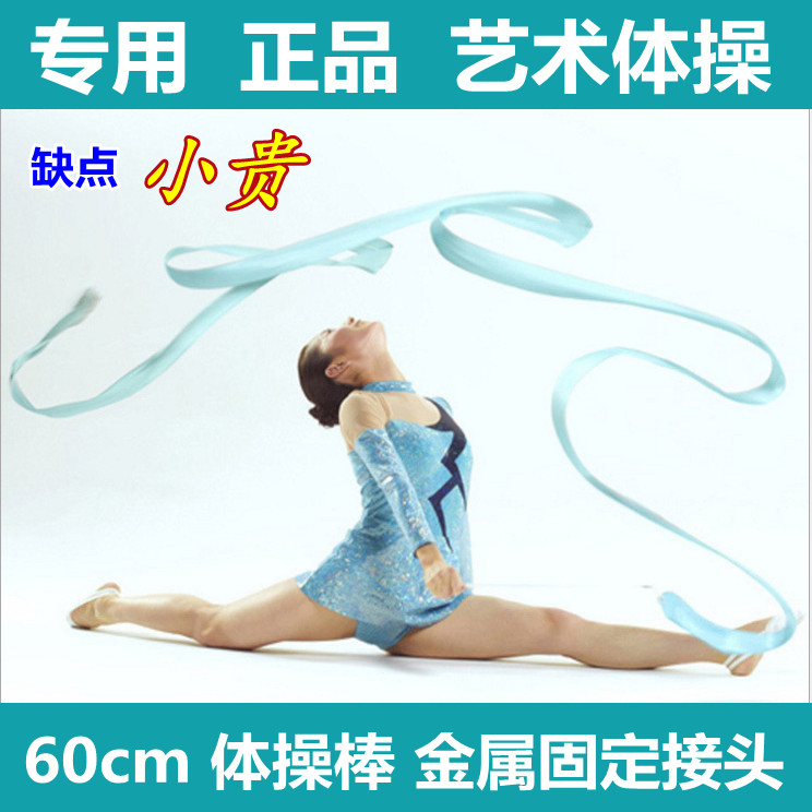 プロの新体操リボン体操用小道具5点セット リボン競技トレーニング用標準リボンストリーマー