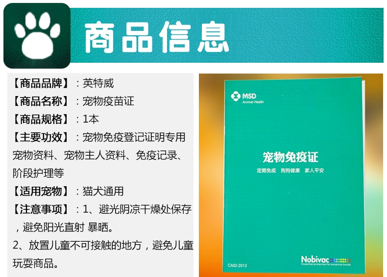 Vắc-xin mèo mèo phổ biến cuốn sách tiêm chủng thú cưng này Giấy chứng nhận vắc-xin cho mèo Jinmao Teddy - Cat / Dog Medical Supplies