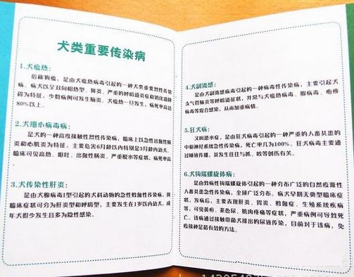 Vắc-xin mèo mèo phổ biến cuốn sách tiêm chủng thú cưng này Giấy chứng nhận vắc-xin cho mèo Jinmao Teddy - Cat / Dog Medical Supplies máy siêu âm thú y giá rẻ