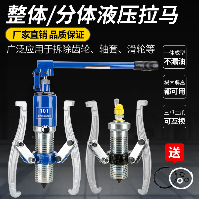 Hydraulic Rama overall 10T20T30T50T two - claw bearing pull pull machine dismantling tool universal