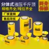 Hydraulic jack Separate type 10T20T30T50T100T ton two-piece ultra-thin jack Extended cylinder