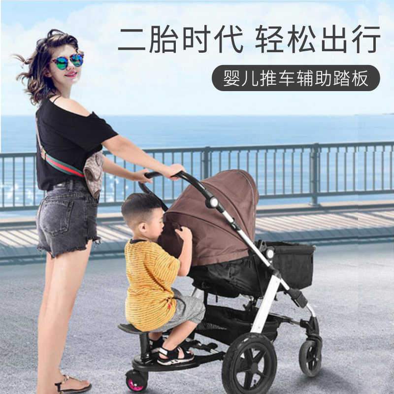 Second child travel artifact Stroller auxiliary pedal Stroller universal accessories Erbao Dabao walk baby baby plus can sit