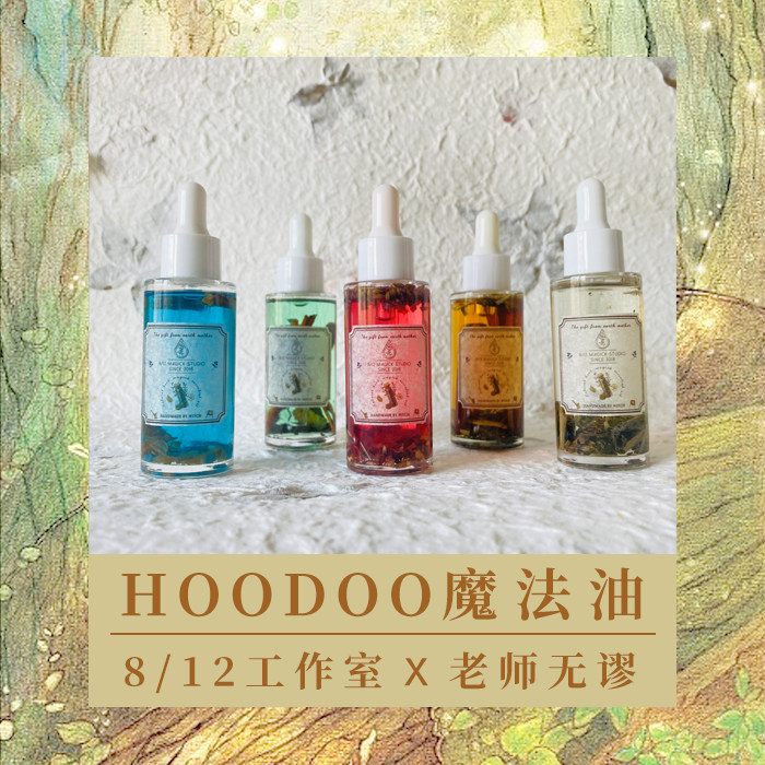8 12 Witch Magic (Hoodoo Magic Oil)Love Good Luck Health Money Learning