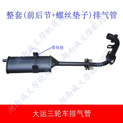 Applicable to tricycle exhaust pipe DY Dayun three-wheel silencer Three-wheeled locomotive silencer tricycle smoke tube