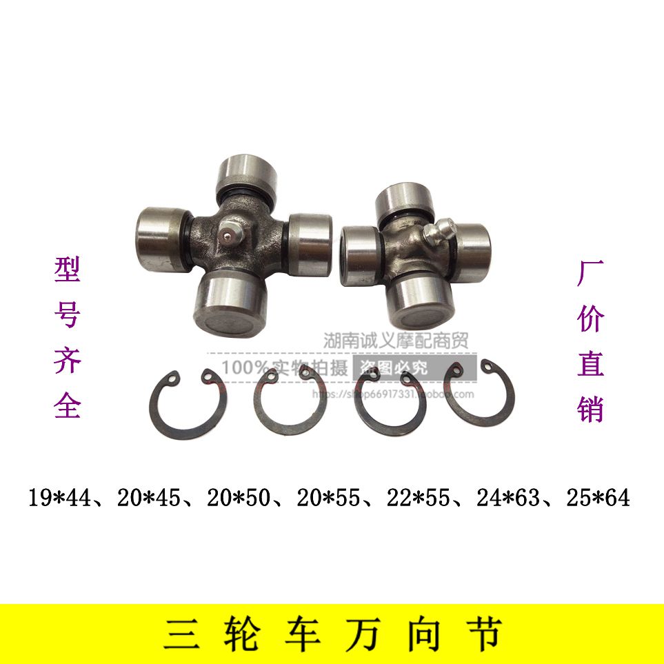 Tricycle Zongshen Futian motorcycle drive shaft cross universal joint drive shaft takeover assembly