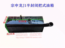 Futian Five Star Zongshen Jinma tricycle fuel tank closed tricycle fuel tank shed car gasoline fuel tank