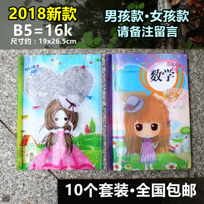 Cartoon drawing rod clip Student math book cover book cover B5 16k waterproof book cover book cover book paper stationery wholesale