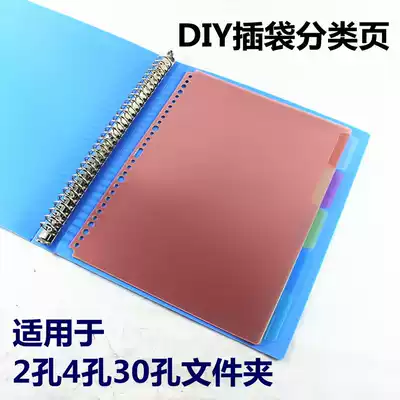 Partition page index paper A4 Loose-leaf porous folder Replacement Loose-leaf folder Insert bag Classification paper Classification partition paper