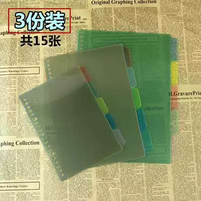 A5B5A4 loose-leaf notebook notepad back paper transparent sorting Paper 26-hole partition paper file index paper