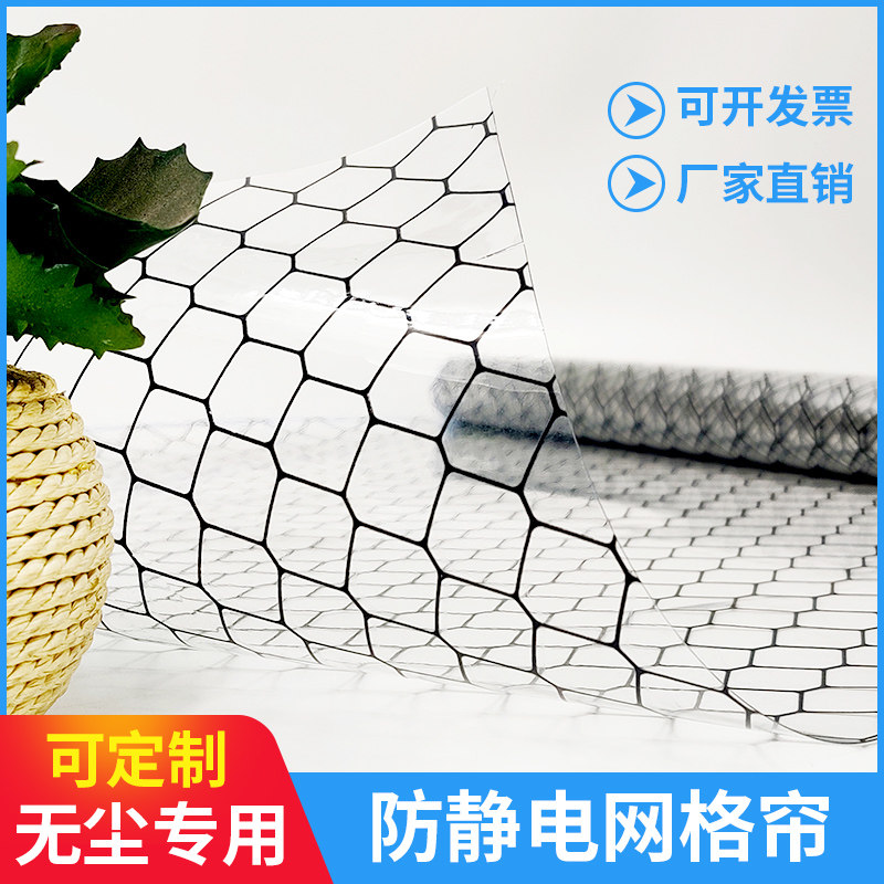 PVC Antistatic Grid Curtain Soft Glass Transparent Protection Soft Door Curtain Dust-free Workshop Partition Can Cut 0 3mm
