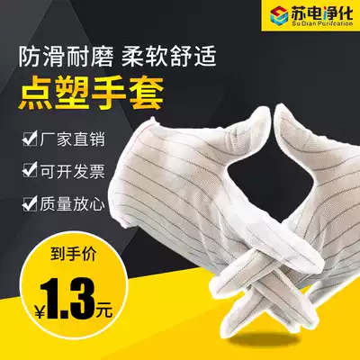 Factory direct anti-static point plastic gloves striped dispensing non-slip gift instrument driver electronic dust-free protection gloves A