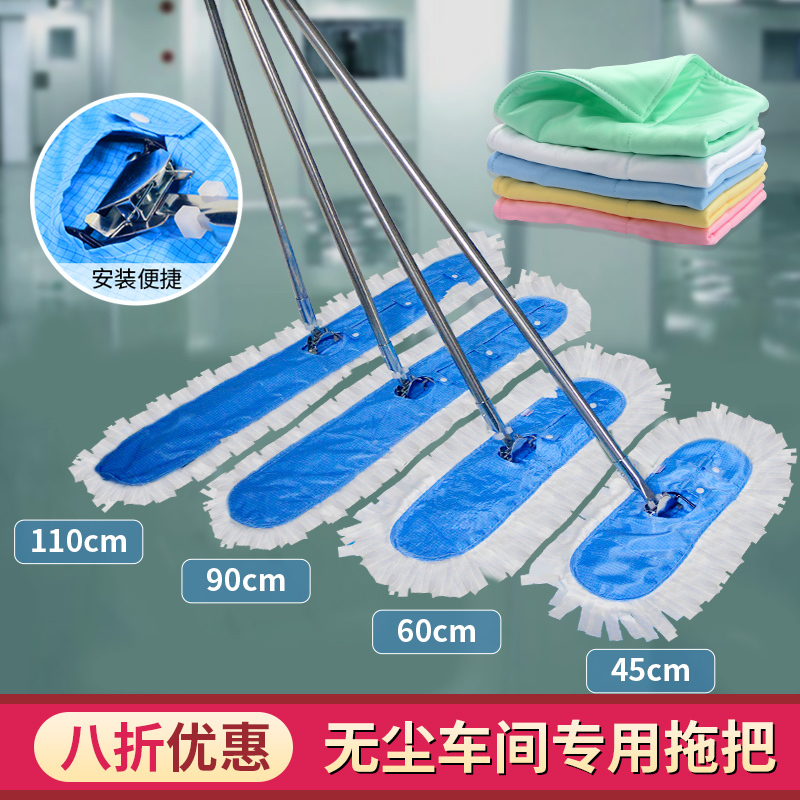 Dust-Free Workshop Special Mop, Lint-Free Mop, Factory Anti-Static Laboratory Gmp Clean Area Flat Mop