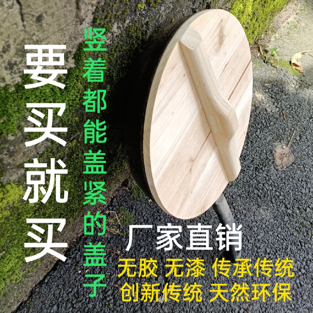 Fir wood lid Pot lid Natural eco-friendly wood cover Glue-free paintless wood cover Water tank rice cylinder lid Wood cover can be customized