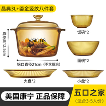American Conning Pot VISIONS CRYSTAL CLASSIC GLASS BOILER SOUP POT COOKING POT HIGH TEMPERATURE RESISTANT HOUSEHOLD GAS COOKWARE SUIT