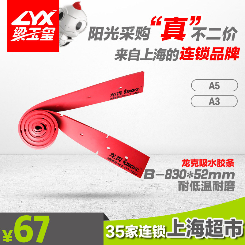 A3 A5 Washing machine accessories Water-absorbing rubber strip scraping skin