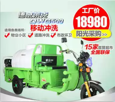Three-wheeled high-pressure flushing vehicle Ultra-high pressure cleaning machine Dewilek DWG500