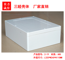 Plastic waterproof case junction box sealing case plastic case 2-19:320 * 240 * 110MM